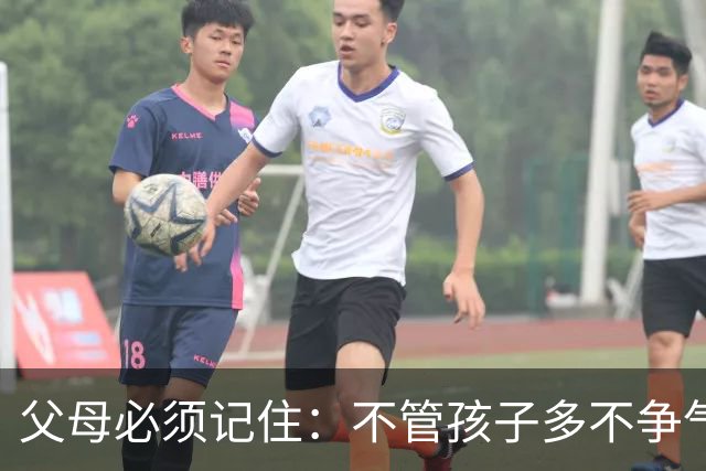 父母必须记住：不管孩子多不争气，别嫌弃他们！